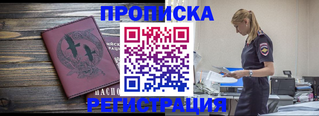 прописка в квартире в Элисте