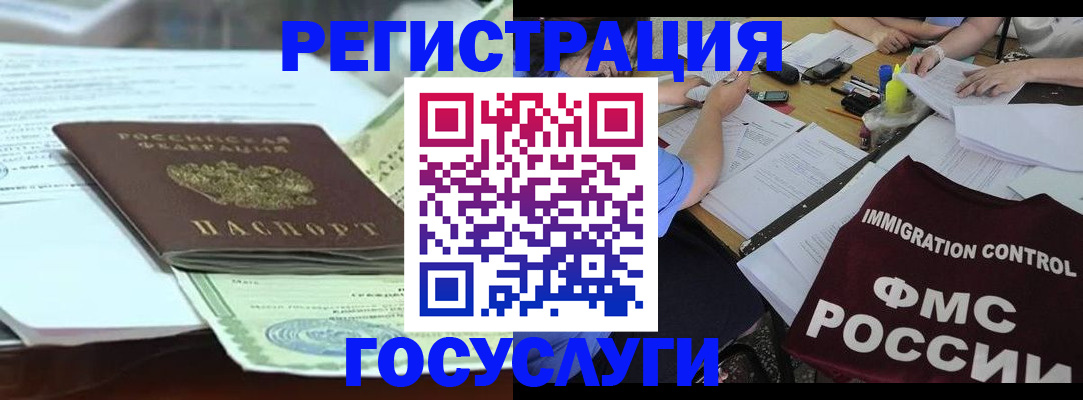 временная регистрация для школы в Элисте