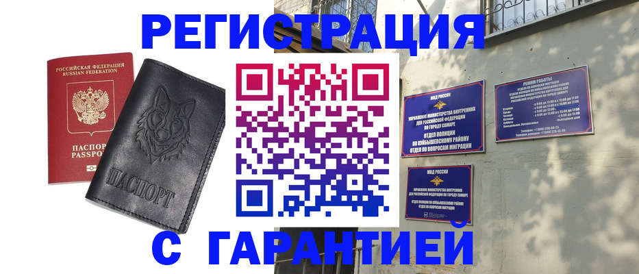 прописка в Элисте