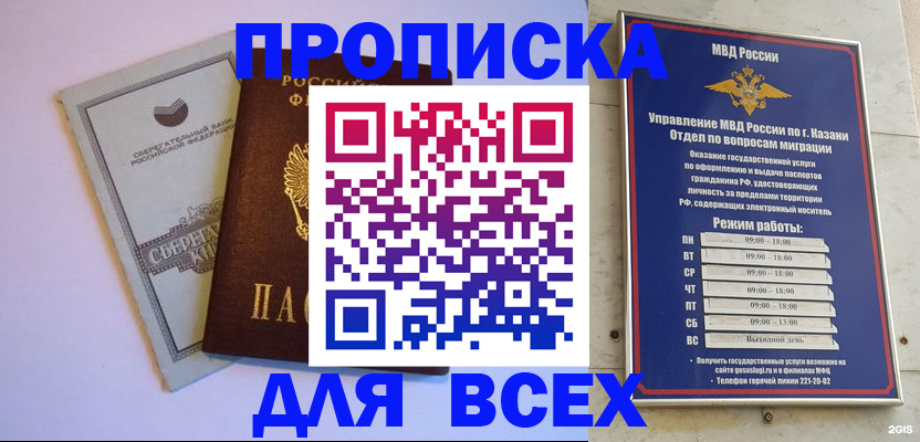 временная регистрация законно в Элисте