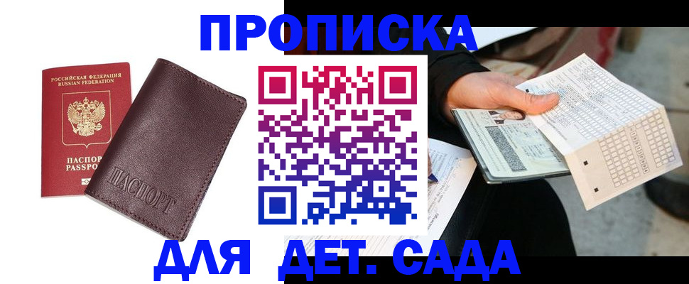 временная регистрация в Элисте