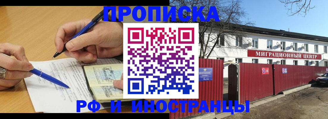 прописка иностранных граждан в Элисте