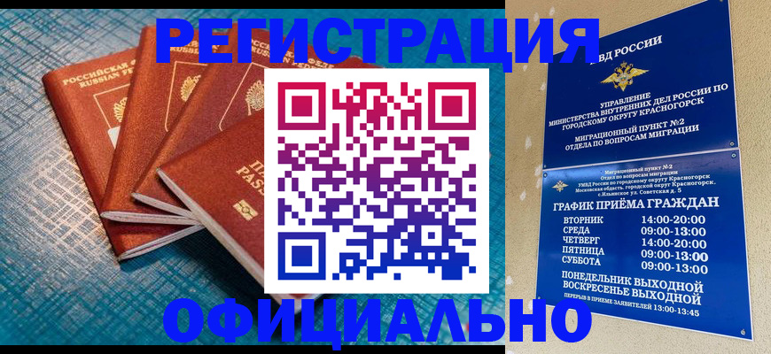 прописка иностранных граждан в Элисте