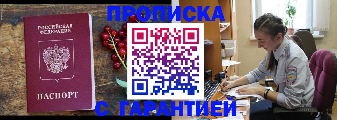временная регистрация надежно в Элисте