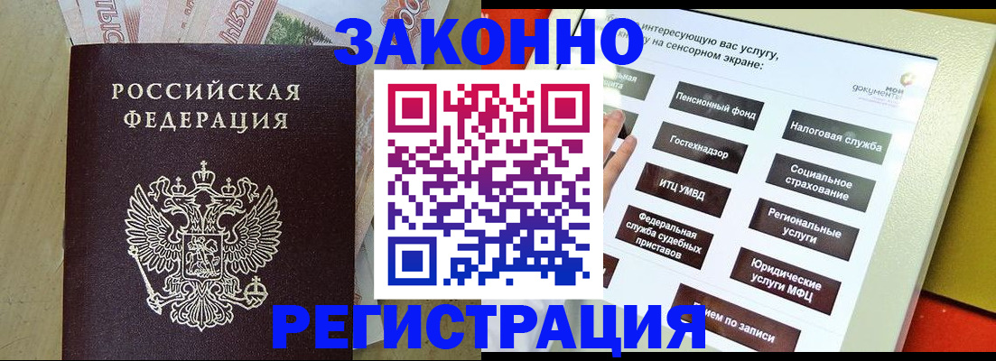 временная регистрация надежно в Элисте