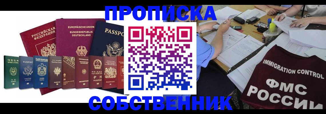временная регистрация в Элисте